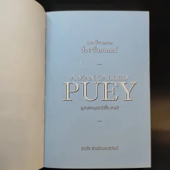 A MAN CALLED PUEY 100 ปีชาตกาล ป๋วย อึ๊งภากรณ์ - วันชัย ตันติวิทยาพิทักษ์ รูปที่ 7