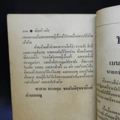 พลิกแผ่นดินอียิปต์ อัตตชีวประวัติการต่อสู้ของประธานาธิบดีอียิปต์ - อันวาร์ เอล ซาดัต รูปที่ 13