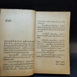พลิกแผ่นดินอียิปต์ อัตตชีวประวัติการต่อสู้ของประธานาธิบดีอียิปต์ - อันวาร์ เอล ซาดัต รูปที่ 9