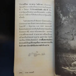 เปิดแฟ้มคดีลอบสังหารผู้นำของโลก - มานพ ถนอมศรี รูปที่ 13
