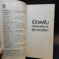 เปิดแฟ้มคดีลอบสังหารผู้นำของโลก - มานพ ถนอมศรี รูปที่ 8
