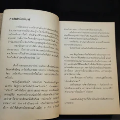 นั่งรถไฟไปตู้เย็น - นิ้วกลม รูปที่ 9