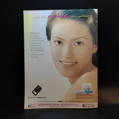 แพรว สุดสัปดาห์ ปีที่ 16 1 เม.ย.2541 แอน ทองประสม รูปที่ 4