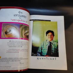 แพรว สุดสัปดาห์ ปีที่ 15 16 ธ.ค.2540 ติ๊ก เจษฎาภรณ์ รูปที่ 13