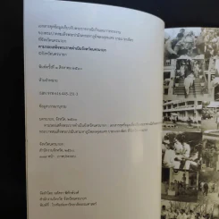 ตามรอยเสด็จพระราชดำเนิน จังหวัดนครนายก รูปที่ 8