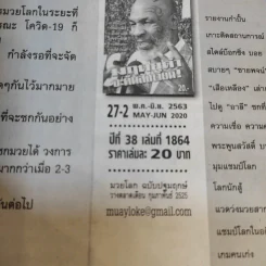 น็อกเอ๊าท์ฉบับมวยโลก 1864 รูปที่ 2