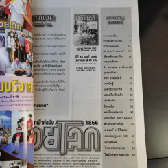 น็อกเอ๊าท์ฉบับมวยโลก 1866 รูปที่ 8