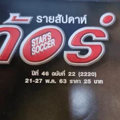 สตาร์ซอกเก้อร์ รายสัปดาห์ ปีที่ 46 ฉบับที่ 22 รูปที่ 2