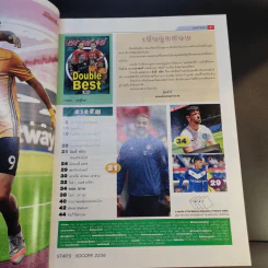 สตาร์ซอคเก้อร์ รายสัปดาห์ ปีที่ 46 ฉบับที่ 28 รูปที่ 8
