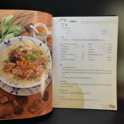 แม่บ้าน ข้าวต้มเครื่องรสเลิศ - ม.ล.อุบล ดีสวัสดิ์ รูปที่ 11