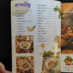 แม่บ้าน ข้าวต้มเครื่องรสเลิศ - ม.ล.อุบล ดีสวัสดิ์ รูปที่ 9