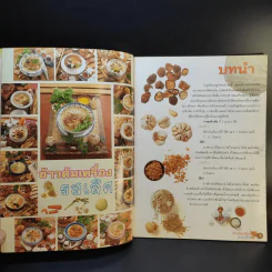 แม่บ้าน ข้าวต้มเครื่องรสเลิศ - ม.ล.อุบล ดีสวัสดิ์ รูปที่ 10