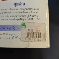 แม่บ้าน ข้าวต้มเครื่องรสเลิศ - ม.ล.อุบล ดีสวัสดิ์ รูปที่ 13