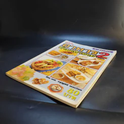 อาชีพแก้จน อาหารทำมาค้าขาย Vol.2 - ผศ.จรูญศรี พลเวียง รูปที่ 7
