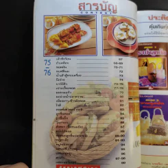อาชีพแก้จน อาหารทำมาค้าขาย Vol.2 - ผศ.จรูญศรี พลเวียง รูปที่ 10