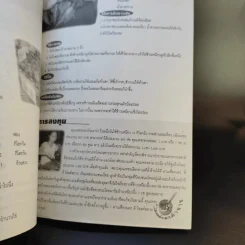 อาชีพแก้จน อาหารทำมาค้าขาย - ผศ.จรูญศรี พลเวียง รูปที่ 12