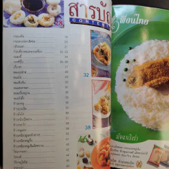 อาชีพแก้จน อาหารทำมาค้าขาย - ผศ.จรูญศรี พลเวียง รูปที่ 8