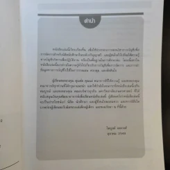การบัญชีเพื่อการจัดการ - ผู้ช่วยศาสตราจารย์ไพบูลย์ ผจงวงศ์ รูปที่ 10