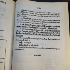 Standard English Grammar - สำราญ คำยิ่ง รูปที่ 9