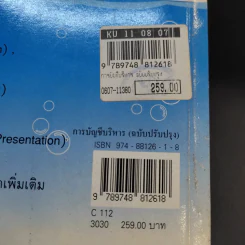 การบัญชีบริหาร ฉบับปรับปรุง รูปที่ 16