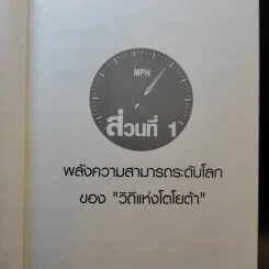The Toyota Way วิถีแห่งโตโยต้า ต้นกำเนิด การผลิตแบบลีน รูปที่ 13