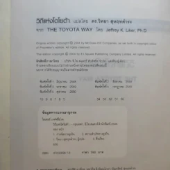 The Toyota Way วิถีแห่งโตโยต้า ต้นกำเนิด การผลิตแบบลีน รูปที่ 8