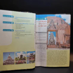 ประวัติศาสตร์ ชั้นมัธยมศึกษาปีที่ 2 รูปที่ 10