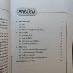 งานและพลังงาน ชั้นมัธยมศึกษาตอนต้น รูปที่ 10
