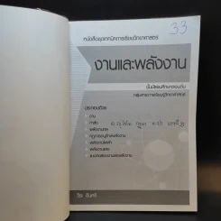 งานและพลังงาน ชั้นมัธยมศึกษาตอนต้น รูปที่ 8