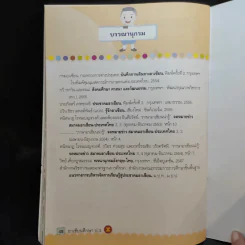 อาเซียนศึกษา ป.3 รูปที่ 10