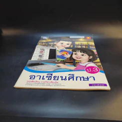 อาเซียนศึกษา ป.3 รูปที่ 4
