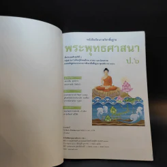 พระพุทธศาสนา ชั้นประถมศึกษาปีที่ 6 รูปที่ 8