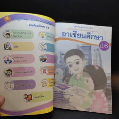 อาเซียนศึกษา ป.6 รูปที่ 7