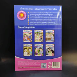 อาเซียนศึกษา ป.6 รูปที่ 2