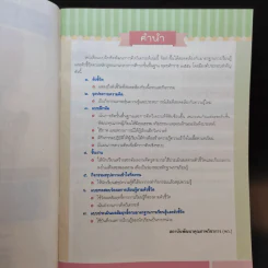 ทัศนศิลป์ ชั้นประถมศึกษาปีที่ 6 รูปที่ 9