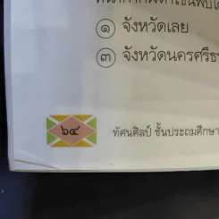 ทัศนศิลป์ ชั้นประถมศึกษาปีที่ 6 รูปที่ 12
