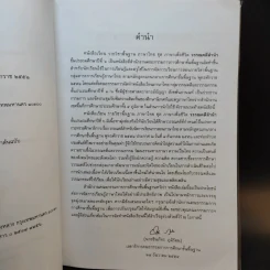 วรรณคดีลำนำ ชั้นประถมศึกษาปีที่ 6 รูปที่ 9