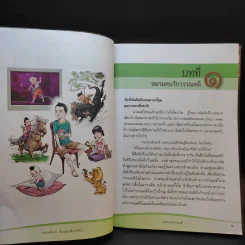 วรรณคดีลำนำ ชั้นประถมศึกษาปีที่ 6 รูปที่ 10