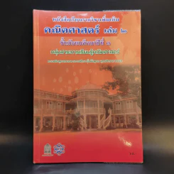 คณิตศาสตร์ เล่ม 2 ชั้นมัธยมศึกษาปีที่ 3 รูปที่ 1