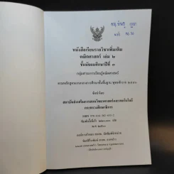 คณิตศาสตร์ เล่ม 2 ชั้นมัธยมศึกษาปีที่ 3 รูปที่ 8