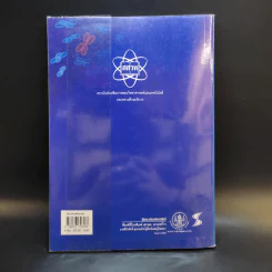 วิทยาศาสตร์ 6 ชั้นมัธยมศึกษาปีที่ 3 เล่ม 2 รูปที่ 2