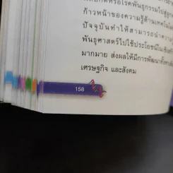 วิทยาศาสตร์ 6 ชั้นมัธยมศึกษาปีที่ 3 เล่ม 2 รูปที่ 11