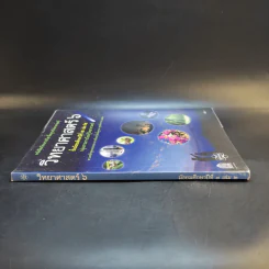 วิทยาศาสตร์ 6 ชั้นมัธยมศึกษาปีที่ 3 เล่ม 2 รูปที่ 3