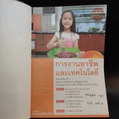 การงานอาชีพและเทคโนโลยี ชั้นประถมศึกษาปีที่ 6 รูปที่ 7