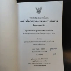เทคโนโลยีสารสนเทศและการสื่อสาร ชั้นมัธยมศึกษาปีที่ 1 รูปที่ 7