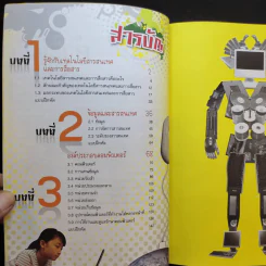 เทคโนโลยีสารสนเทศและการสื่อสาร ชั้นมัธยมศึกษาปีที่ 1 รูปที่ 9