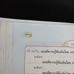 สังคมศึกษา ศาสนา และวัฒนธรรม ชั้นประถมศึกษาปีที่ 6 รูปที่ 9