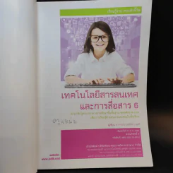 เทคโนโลยีสารสนเทศและการสื่อสาร 6 รูปที่ 7