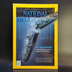 National Geographic ฉบับที่ 129 เม.ย.2555 Titanic ไททานิก รูปที่ 1