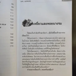 คุยสู่กันฟัง ความจริง เกี่ยวกับ...ธุรกิจ MLM - จุลพล บุรุษรัตนพันธุ์ รูปที่ 13